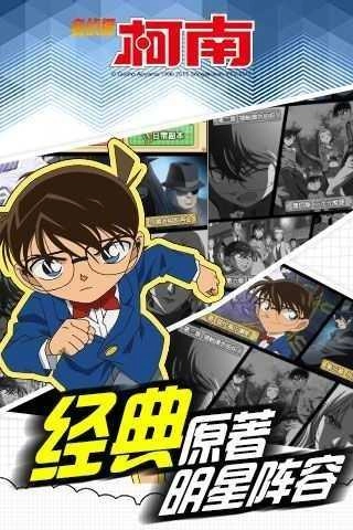 名侦探柯南OL手游免费版图3