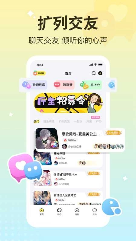 宠宠语音图2