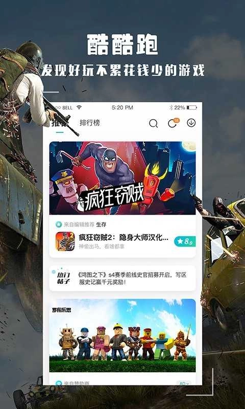 酷酷跑截图4