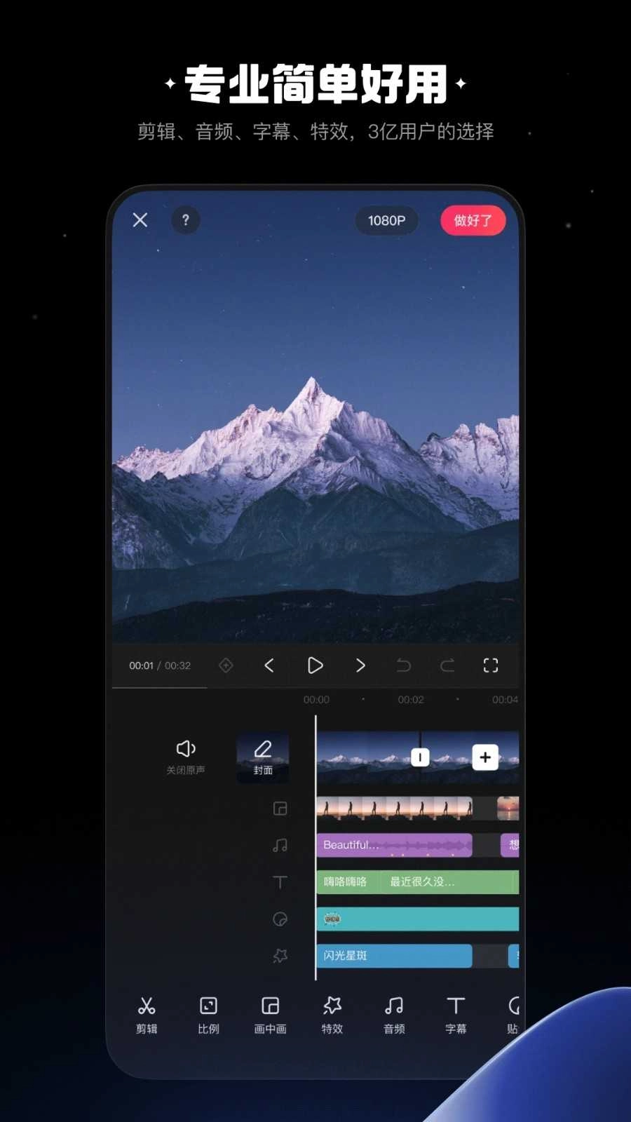 快影视频剪辑软件图1