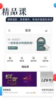 蜜读官方正版图2