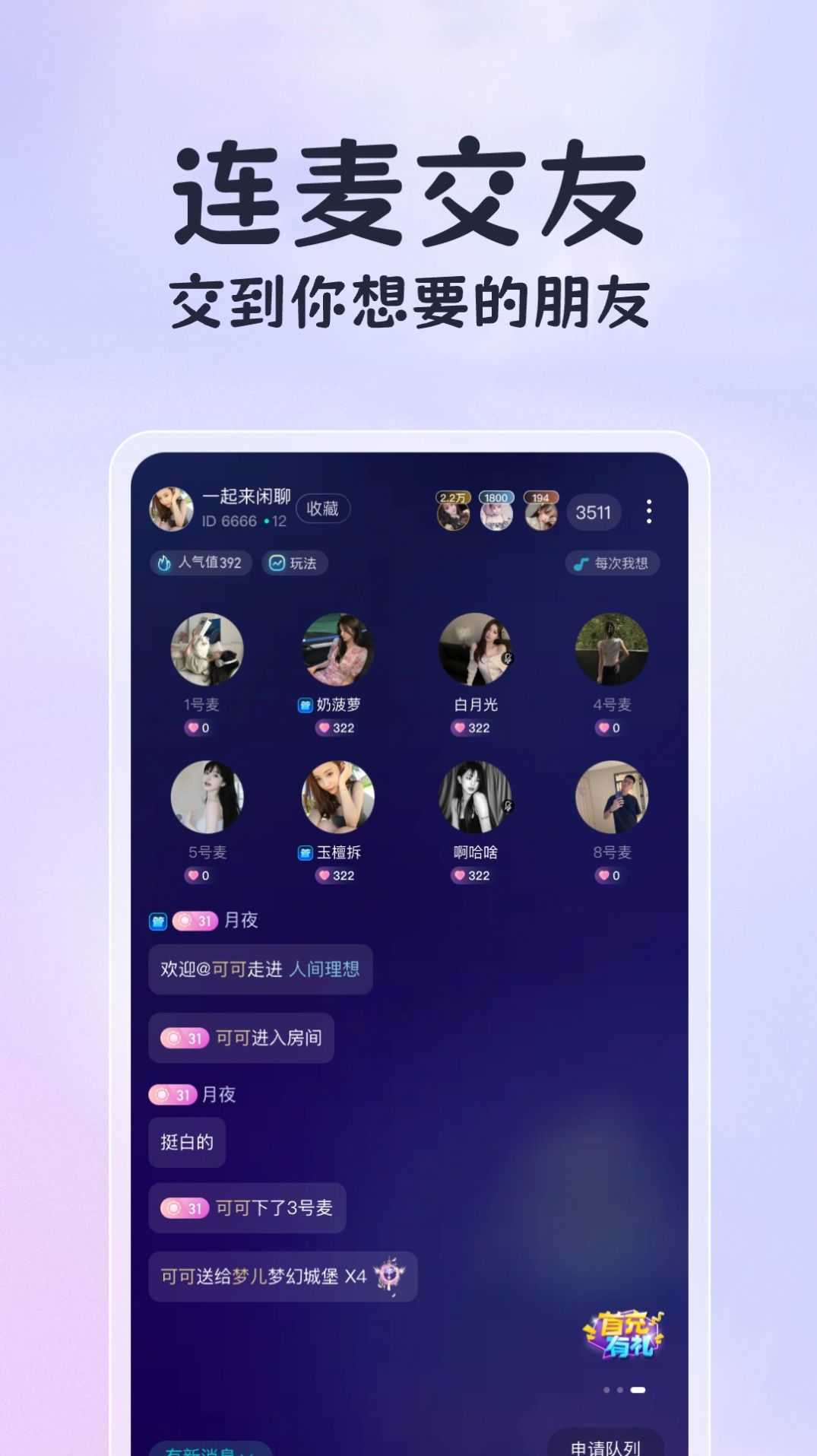 恋恋开黑安卓免费版图3
