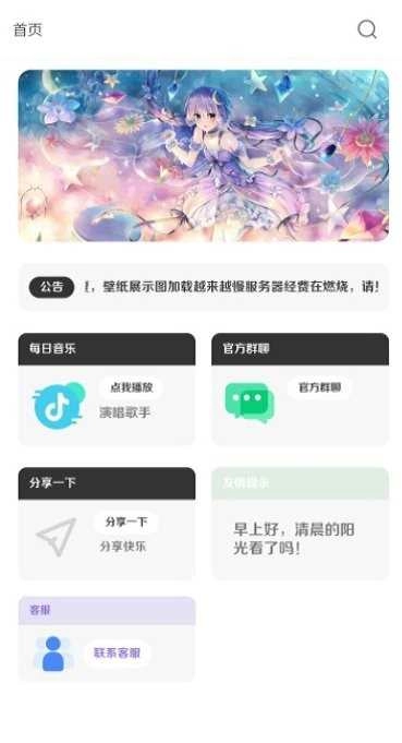 酷软壁纸官方正版截图4