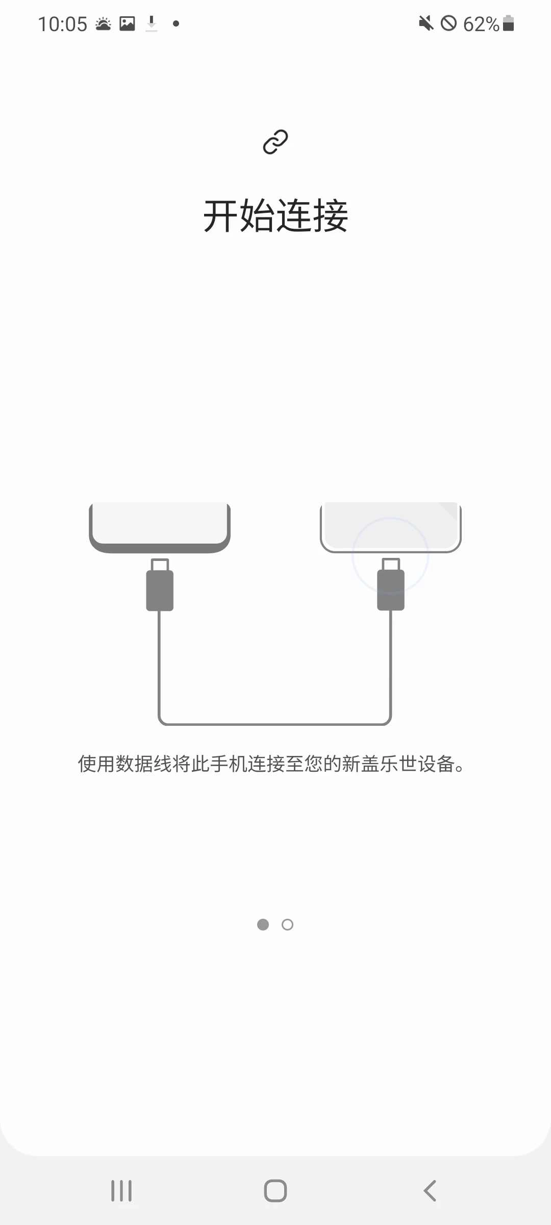 S换机助手最新版图3