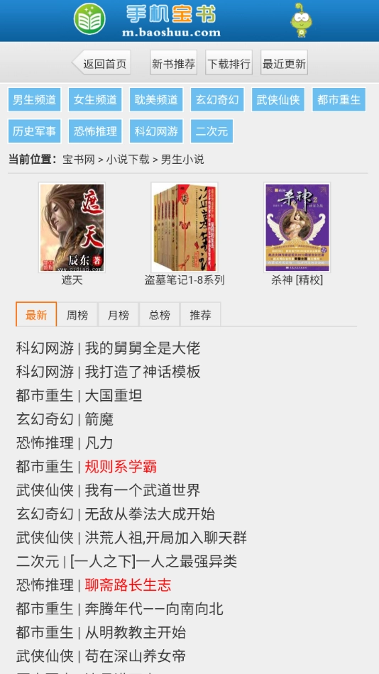 宝书网官方版图3