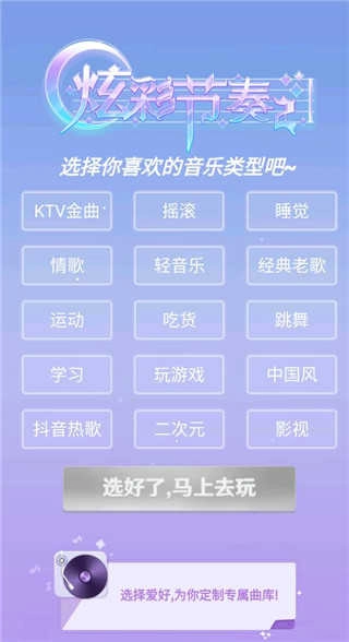 炫彩节奏2最新版安装下载