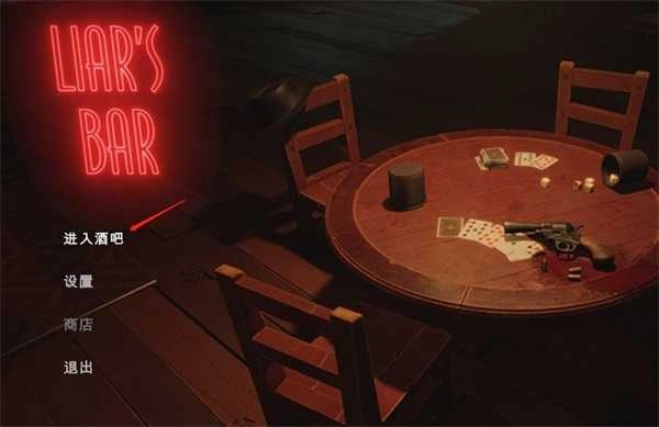骗子酒吧中文版下载