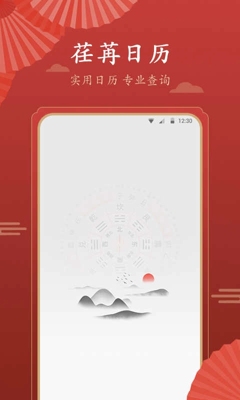 荏苒日历图2