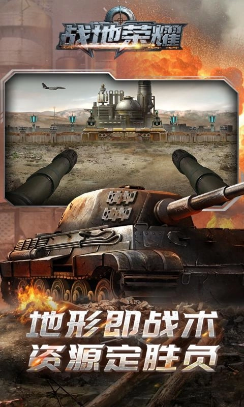 戰(zhàn)地榮耀最新折扣版截圖1