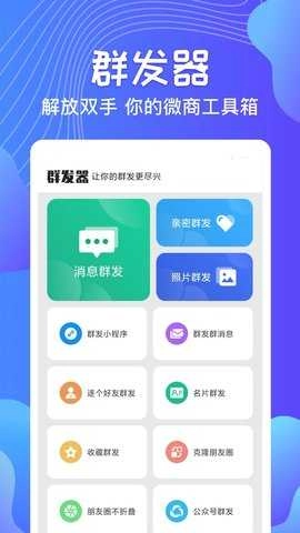 群发器安卓版2