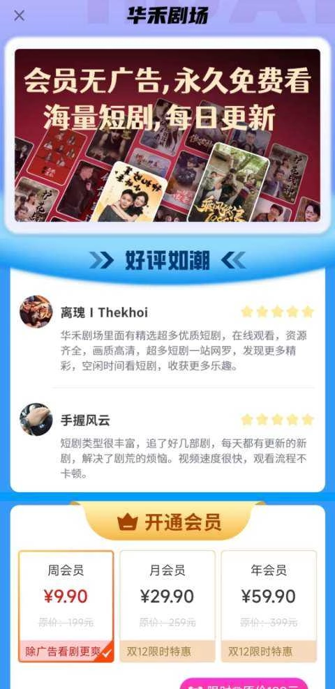 华禾剧场截图2