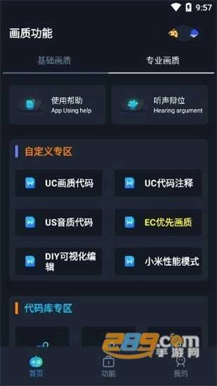 yoyo画质助手图1