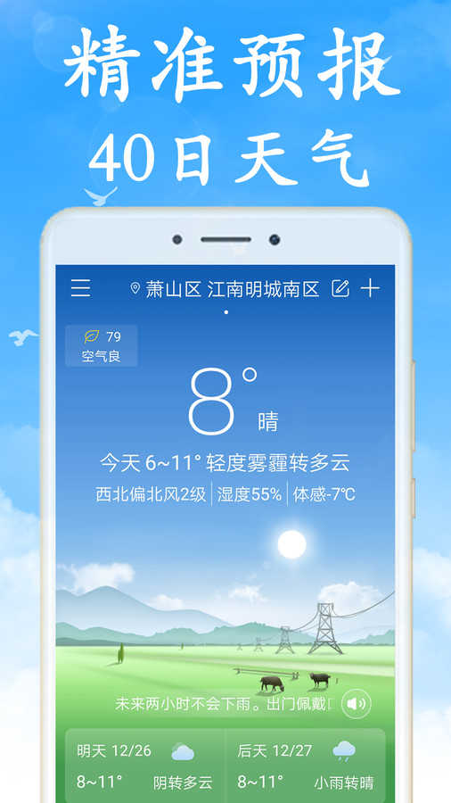 无广告天气安卓直装版图4