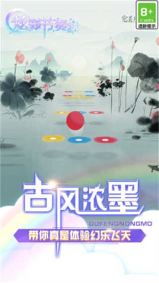 炫彩节奏2最新版1