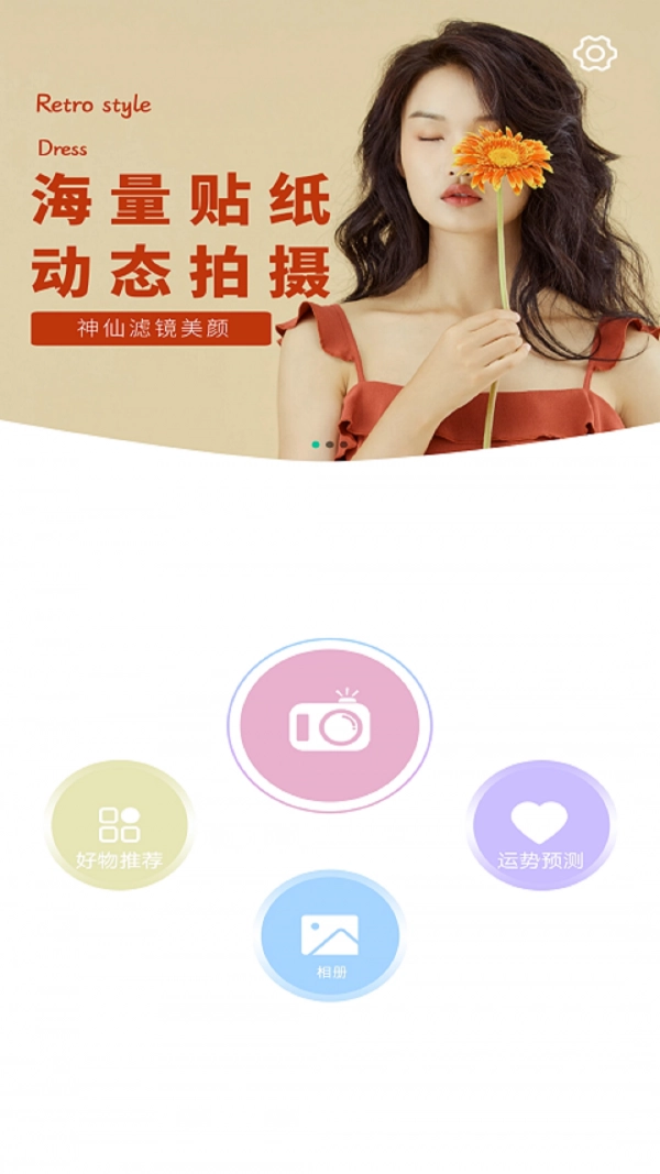 少女滤镜相机软件图3