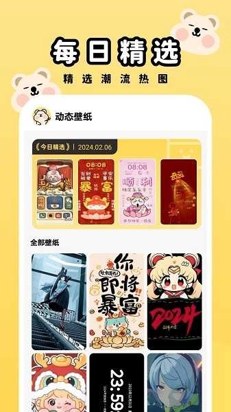 萌趣壁纸免费版图3