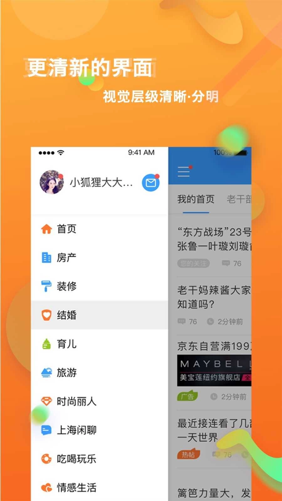 篱笆社区截图2