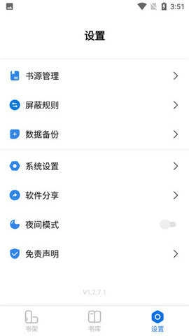 书痴小说无广告版图2