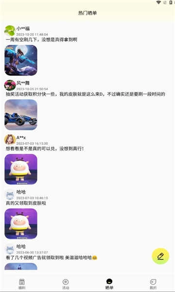 速领皮肤免费版图2