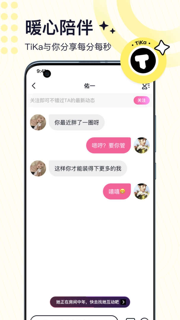 顽皮语音官方版图2