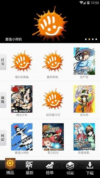 尚漫画图2