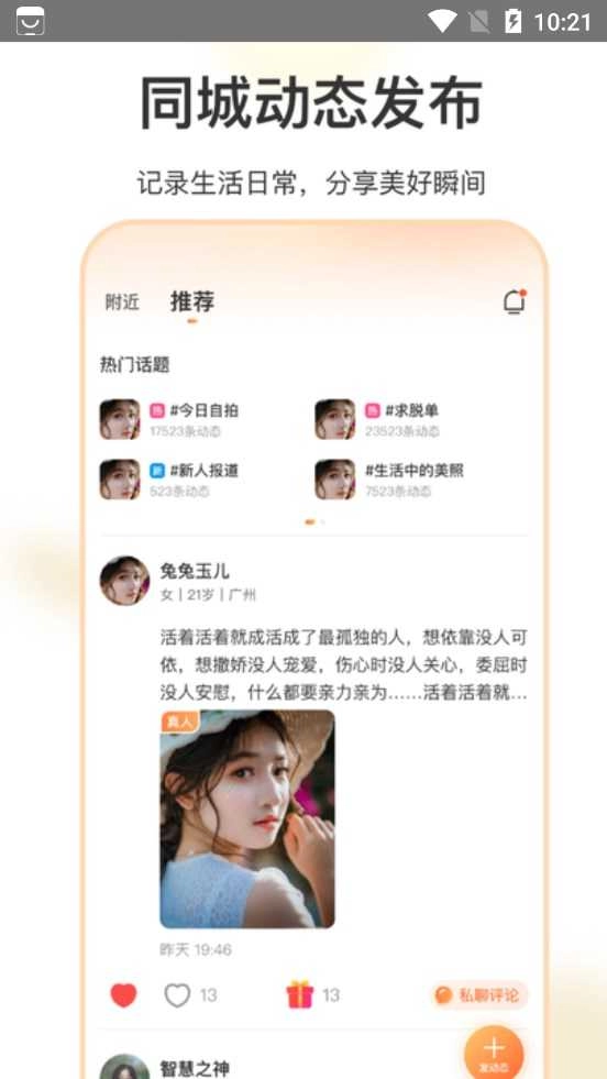 如约交友图3