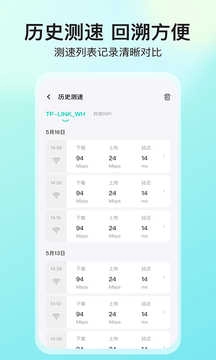 网络测速大师官方正版图4