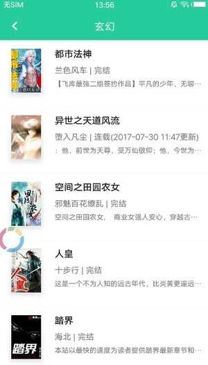木瓜追书免费版图3
