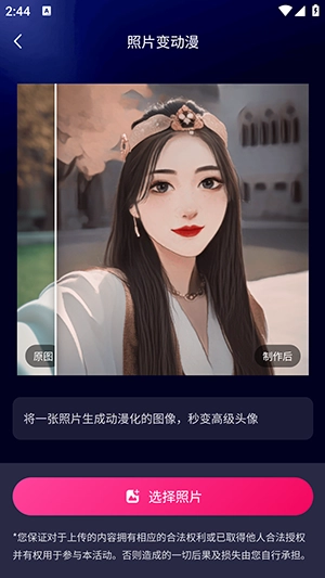 AI魔法相机