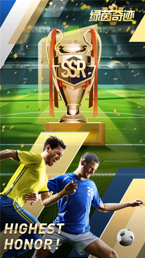 绿茵奇迹正版图1