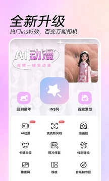 AI特效相机安卓版图1