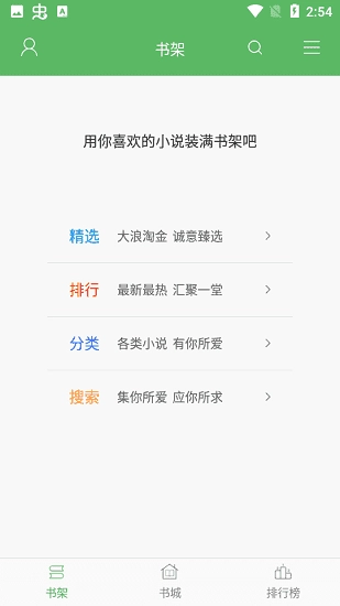 追书书城手机版图2