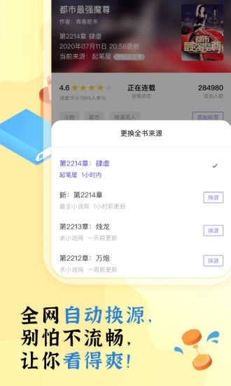 饭团看书免费版图5