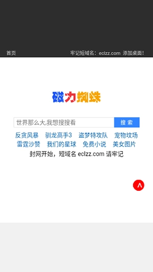 磁力蜘蛛原版图1