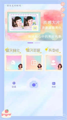 萌颜自拍相机图3
