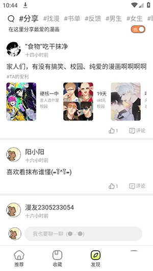 春木漫画阅读安卓版图4