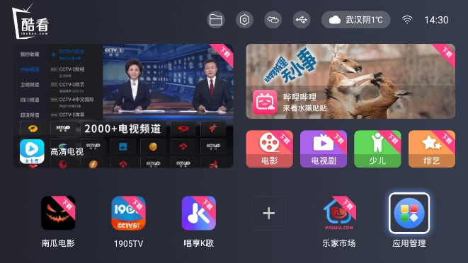 酷看桌面Tv版图3