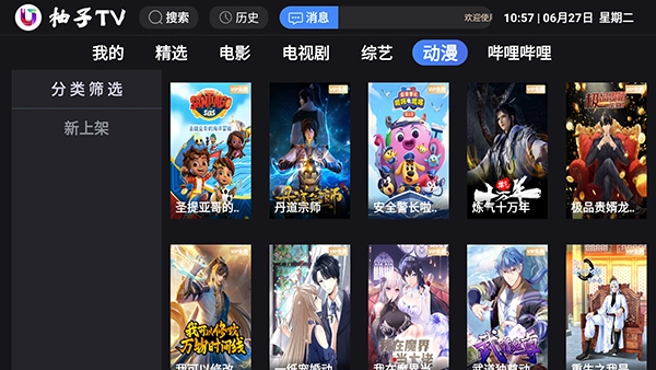 柚子TV图4