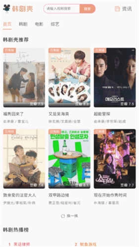 韩剧壳手机免费版图2