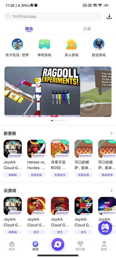 PlayMods手机免费版图2
