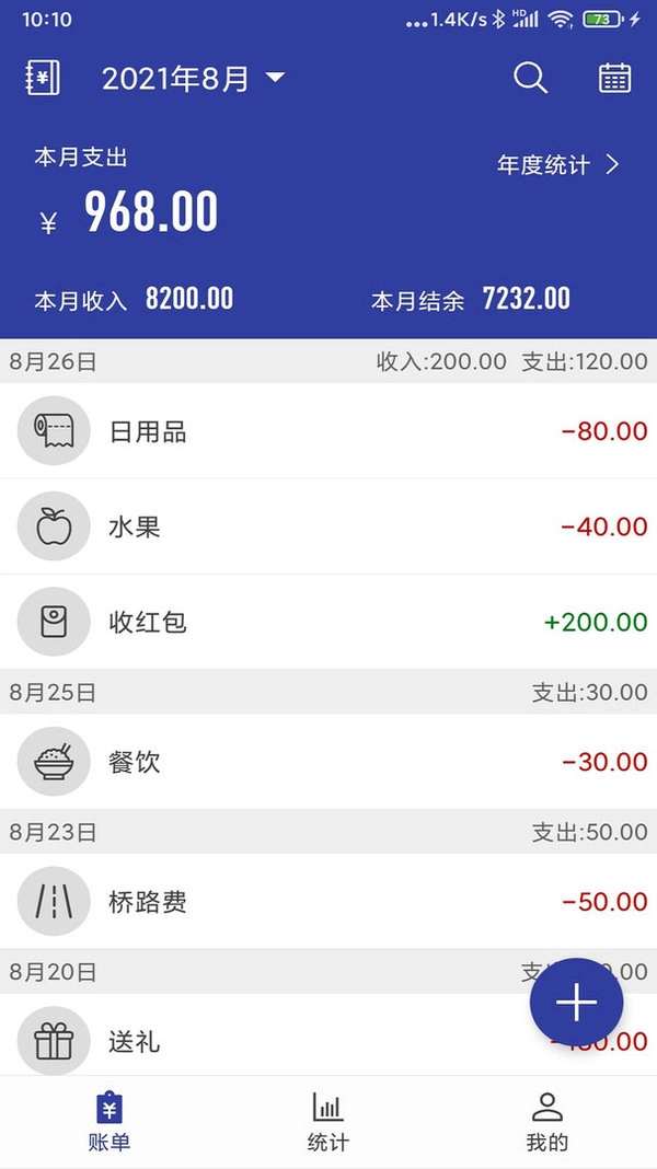 简约记账正式版下载