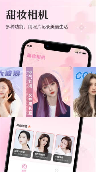 甜妆相机免费版图2