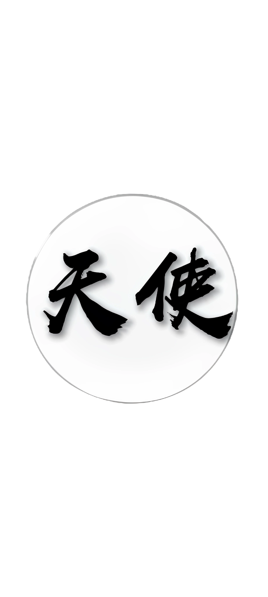 天使自动合球解锁版