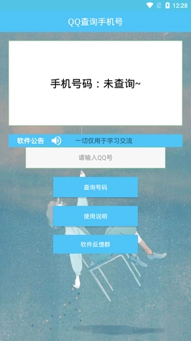输入qq查询号软件官方版图3