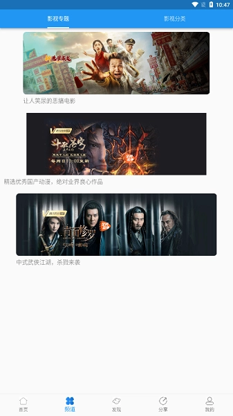 图图影视去广告版图3