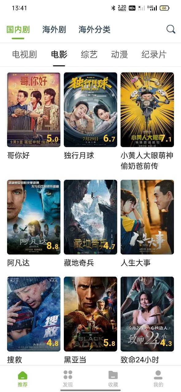 熊猫影视最新版图3