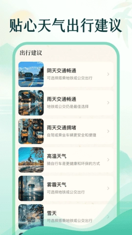 墨雨天气手机版图2