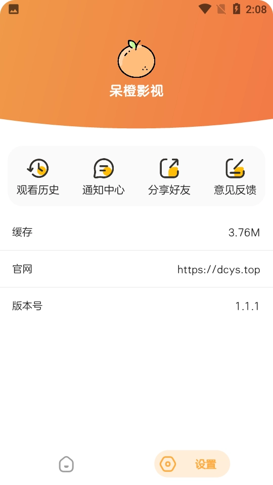 呆橙影视手机正版图1