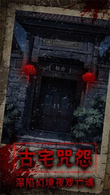 偿命锁安卓版图4