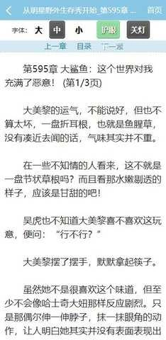 快眼看书小说图3